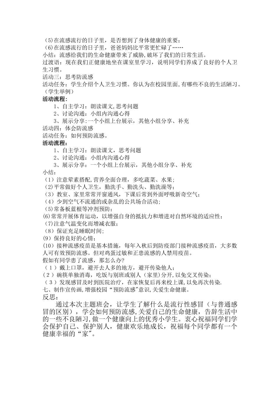 讲究卫生-预防流感主题班会_第2页
