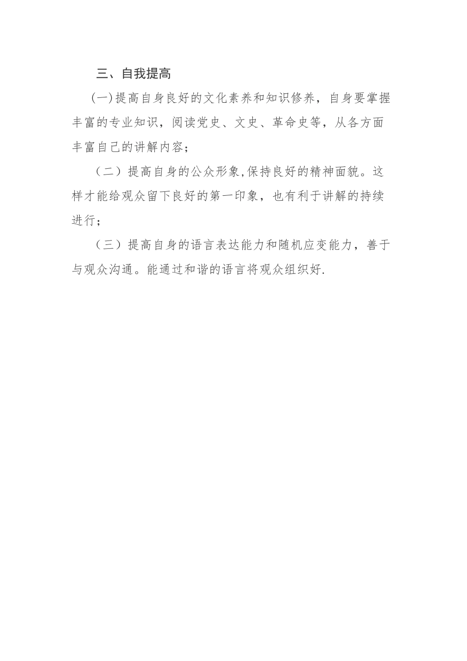 讲解员培训方案_第2页