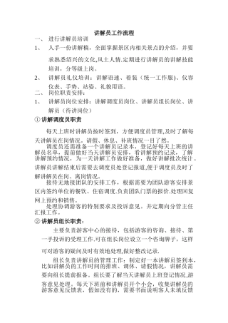 讲解员工作流程