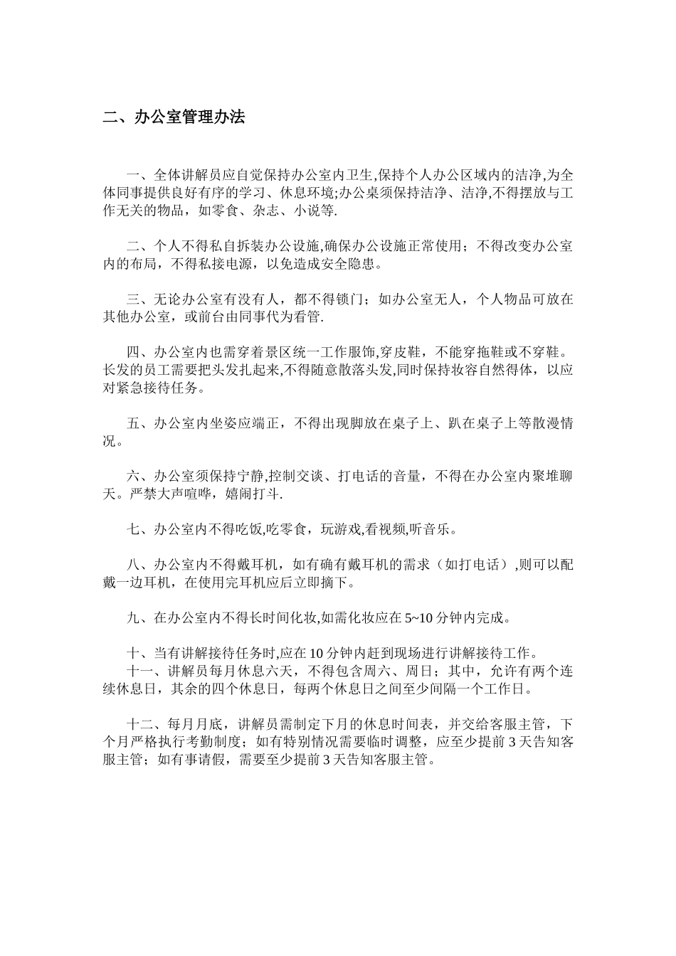 讲解员岗位职责模板_第2页