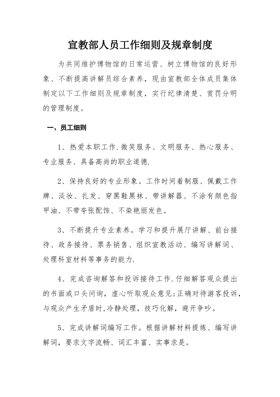 讲解员岗位职责与制度_第1页