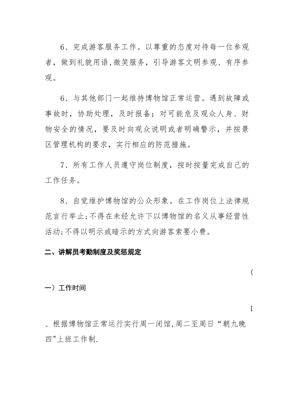 讲解员岗位职责与制度_第2页