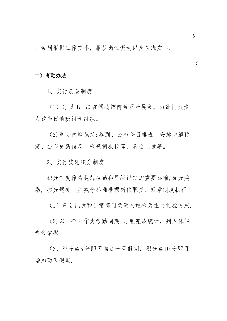 讲解员岗位职责与制度_第3页