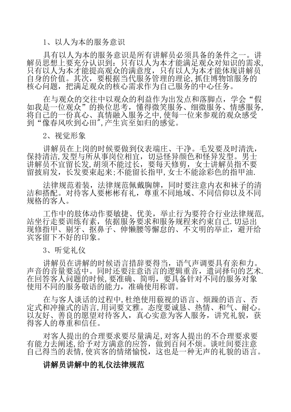 讲解员服务礼仪_第2页