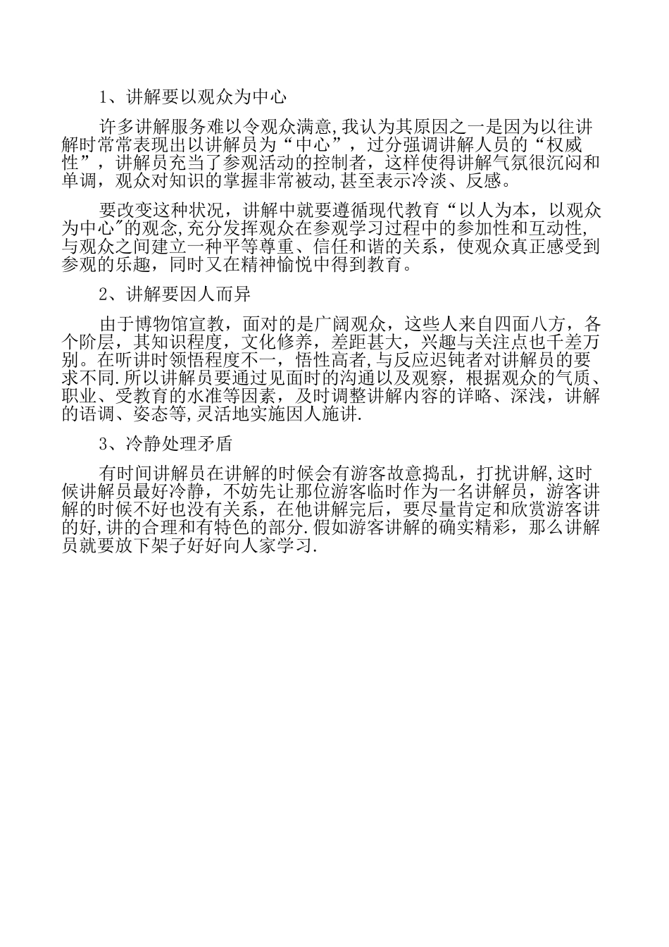 讲解员服务礼仪_第3页
