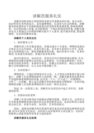 讲解员服务礼仪