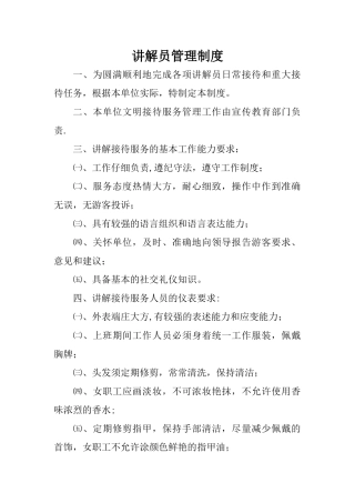 讲解员管理制度