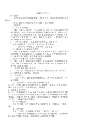 讲诚信主题班会