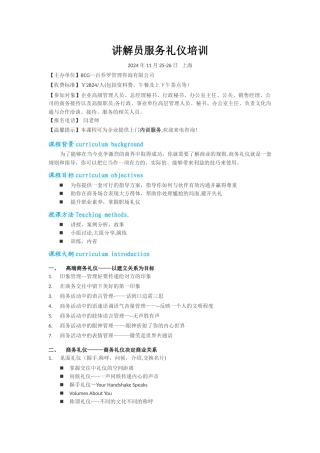 讲解员服务礼仪培训