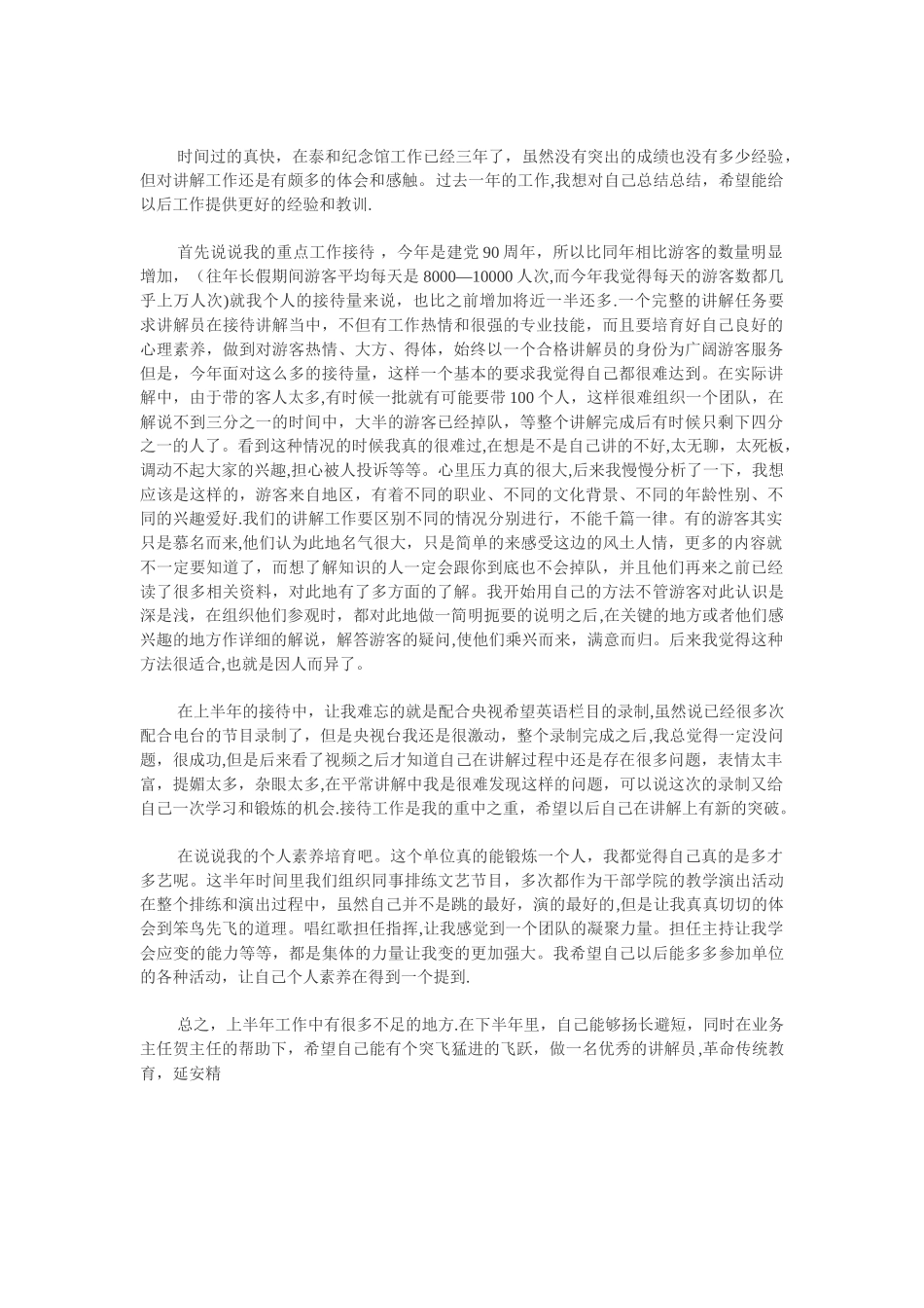 讲解员工作总结_第1页