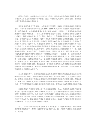 讲解员工作总结