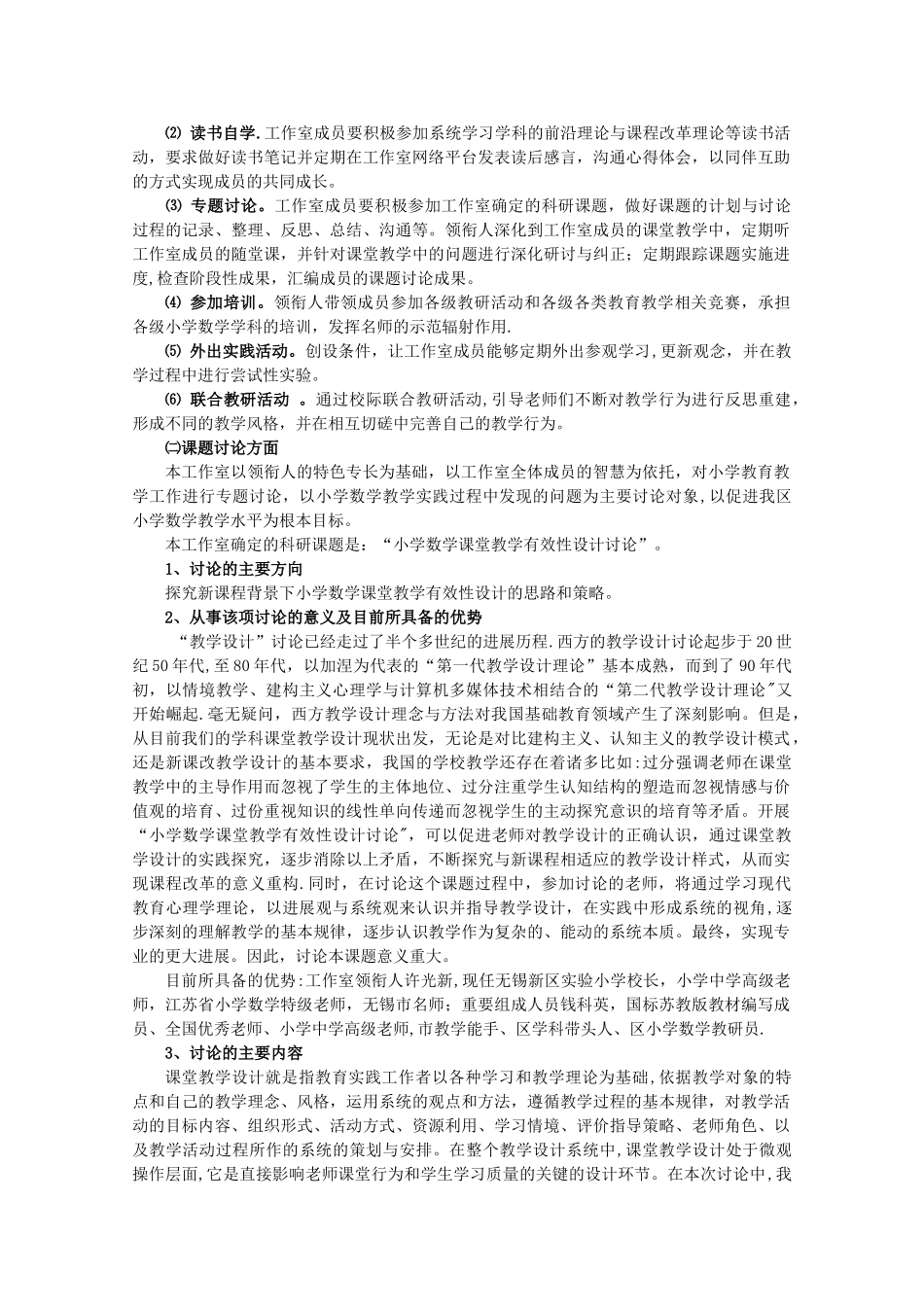 许光新名师工作室组建方案_第2页