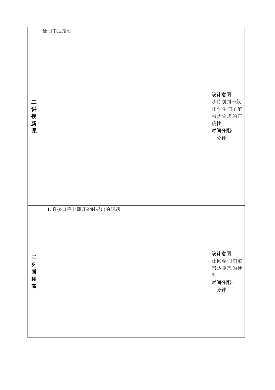 讲课教案模板_第2页