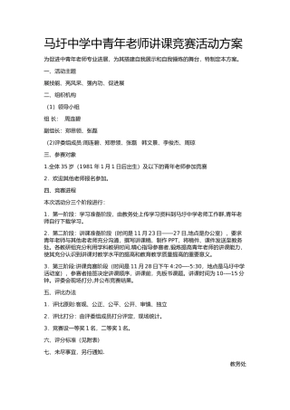 讲课大赛活动方案