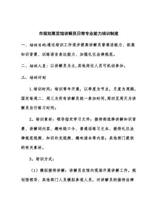 讲解员日常培训学习制度