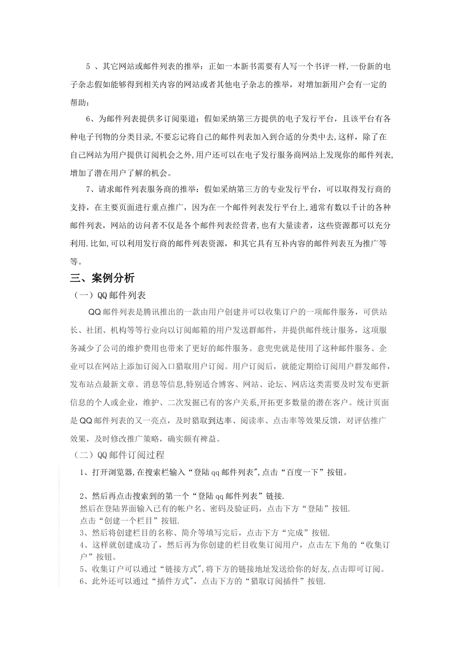 许可Email营销分析_第2页