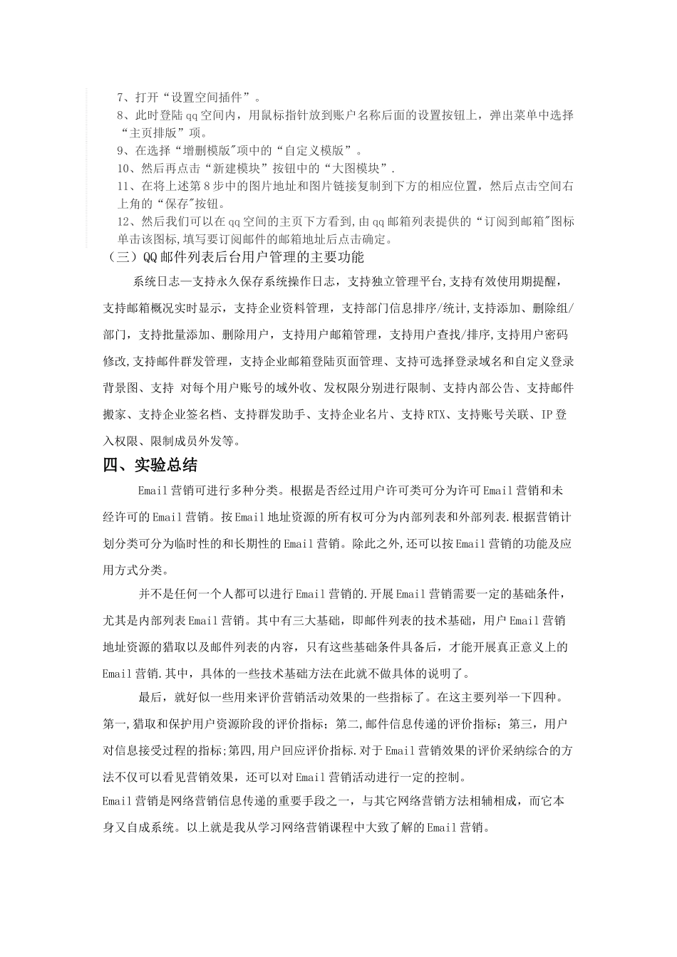 许可Email营销分析_第3页