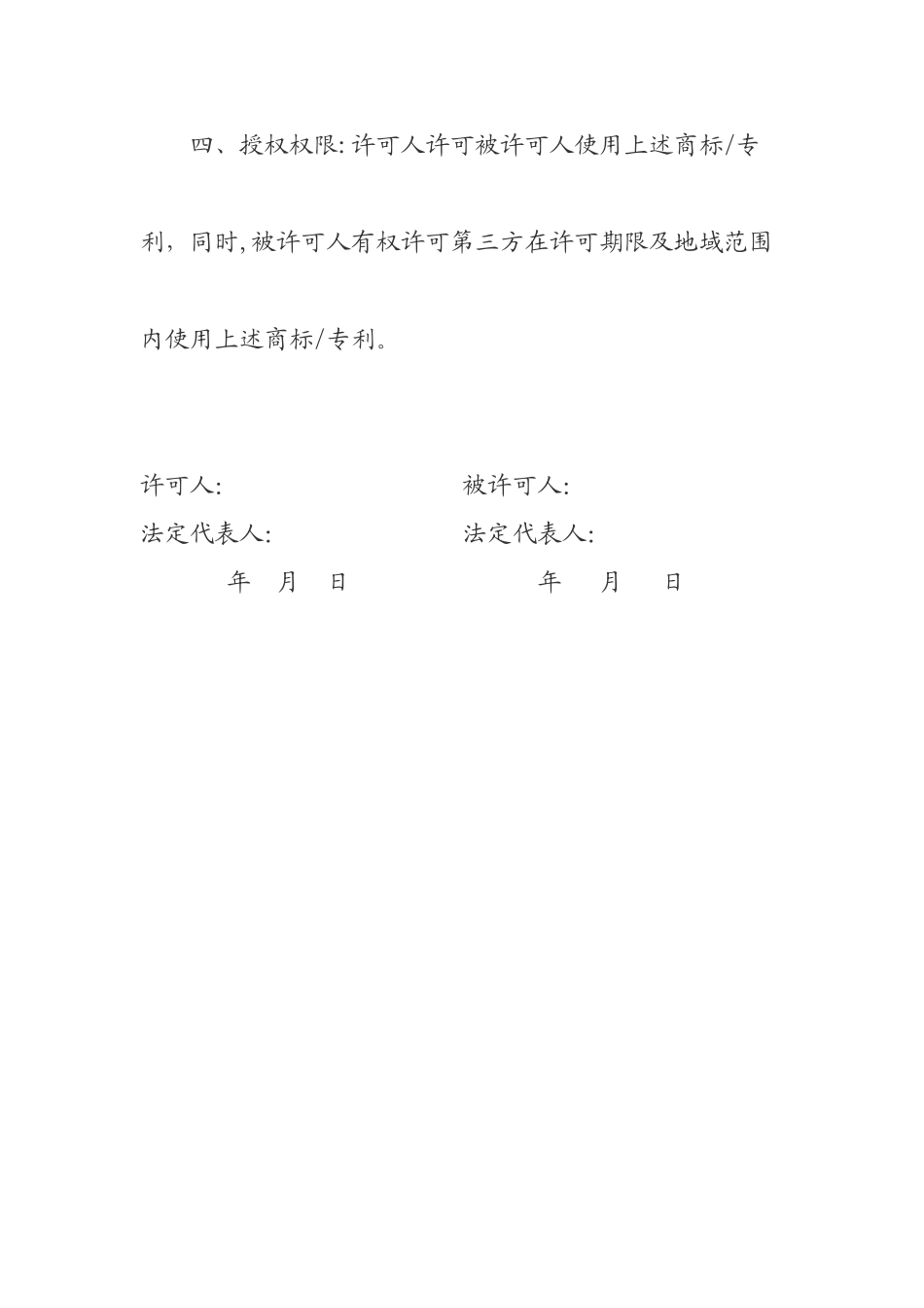 许可使用授权书示范文本_第2页
