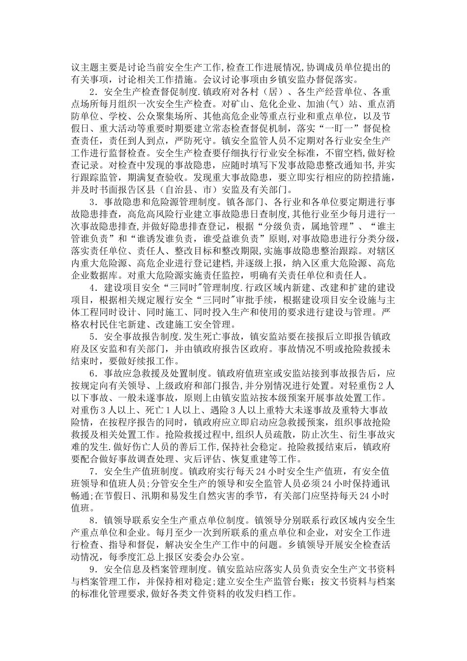 许市镇安全生产监管职责_第3页