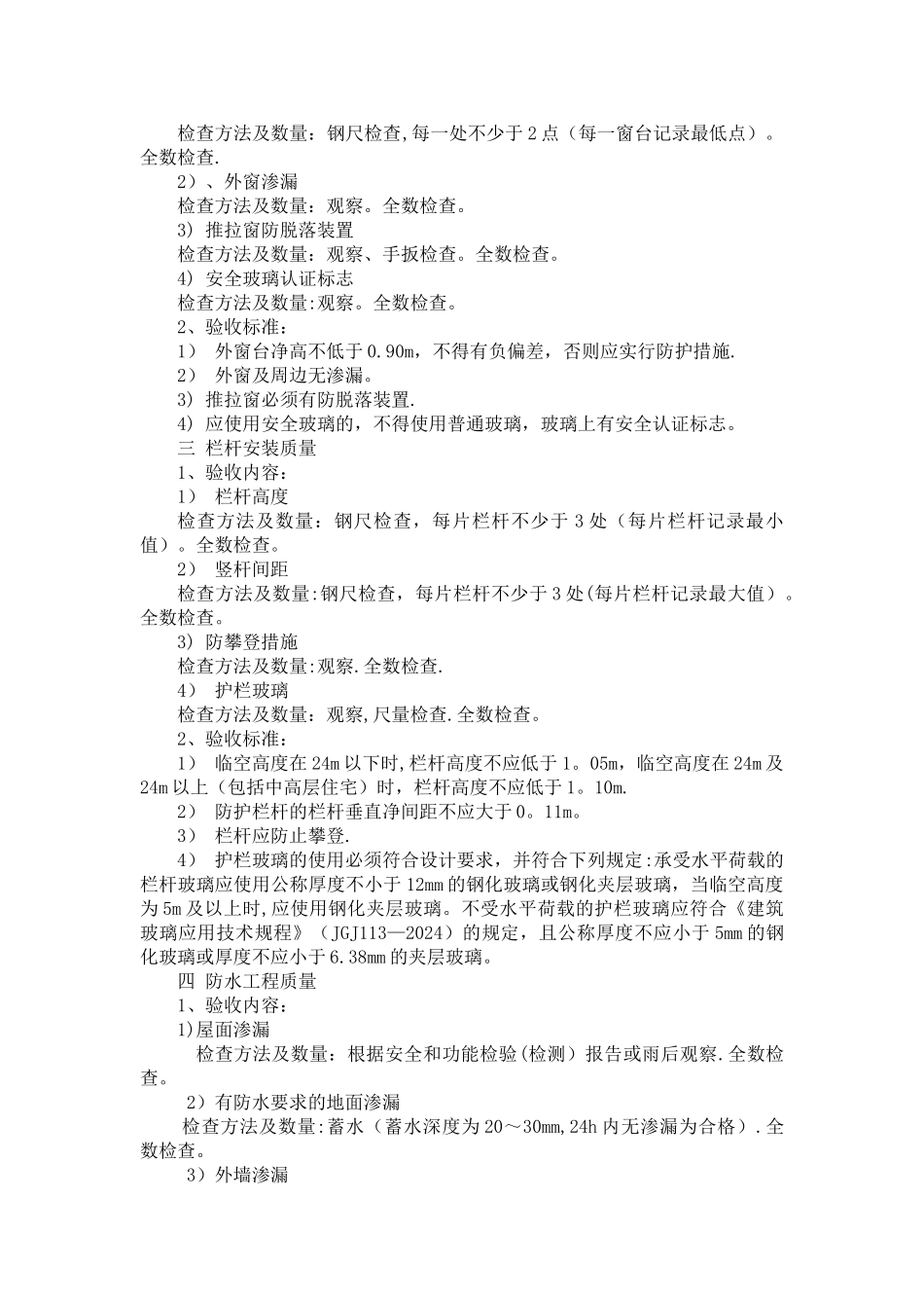 许昌市住宅工程质量分户验收_第2页