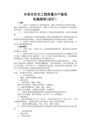许昌市住宅工程质量分户验收