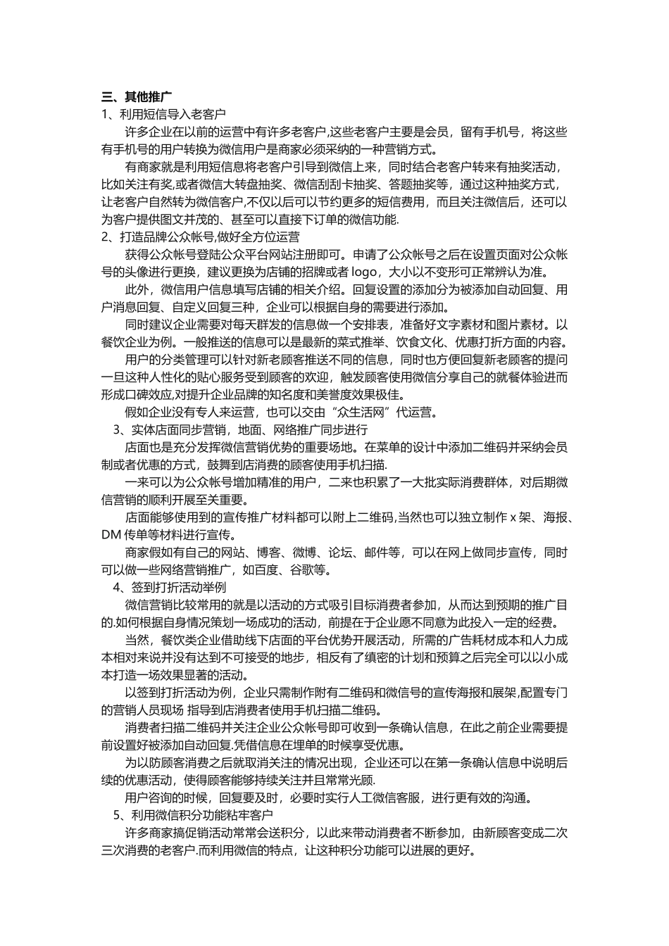 讲解微信线上线下推广方案_第2页