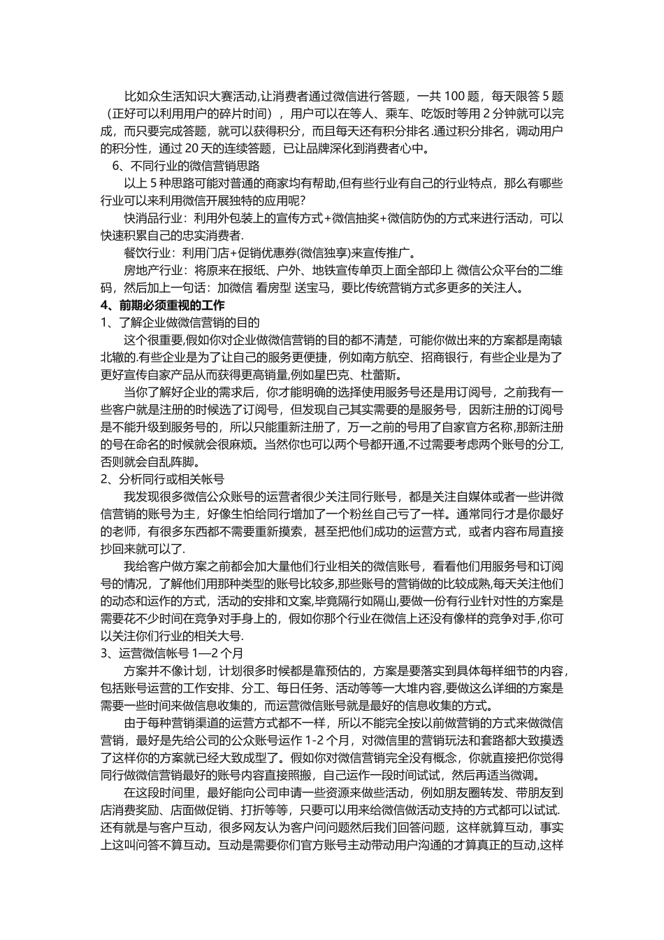 讲解微信线上线下推广方案_第3页