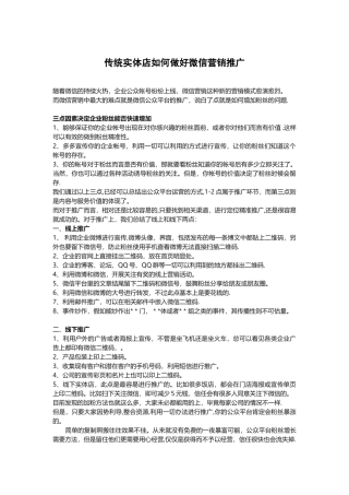 讲解微信线上线下推广方案