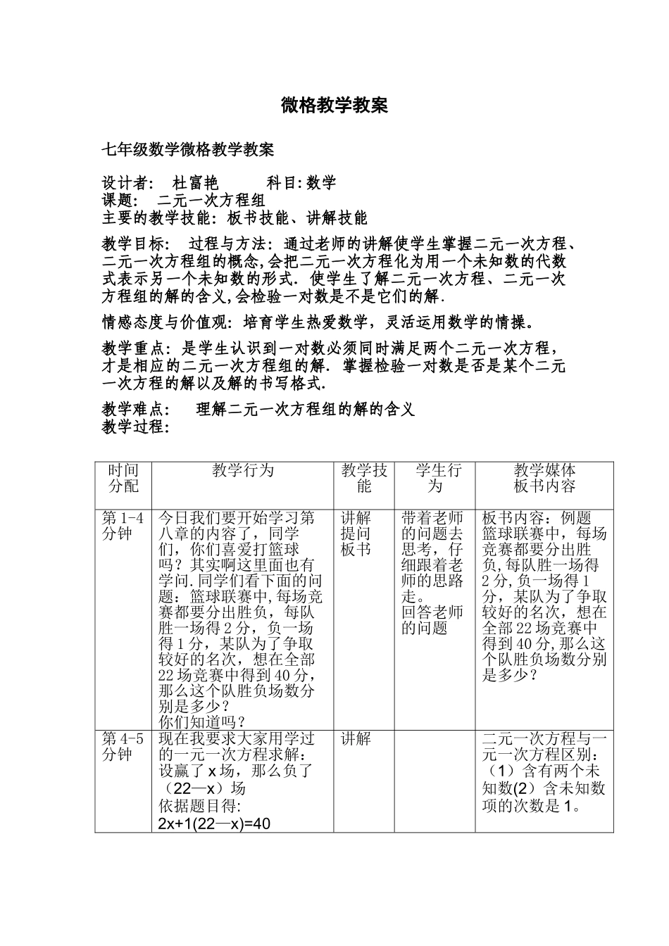 讲解技能微格教案_第1页