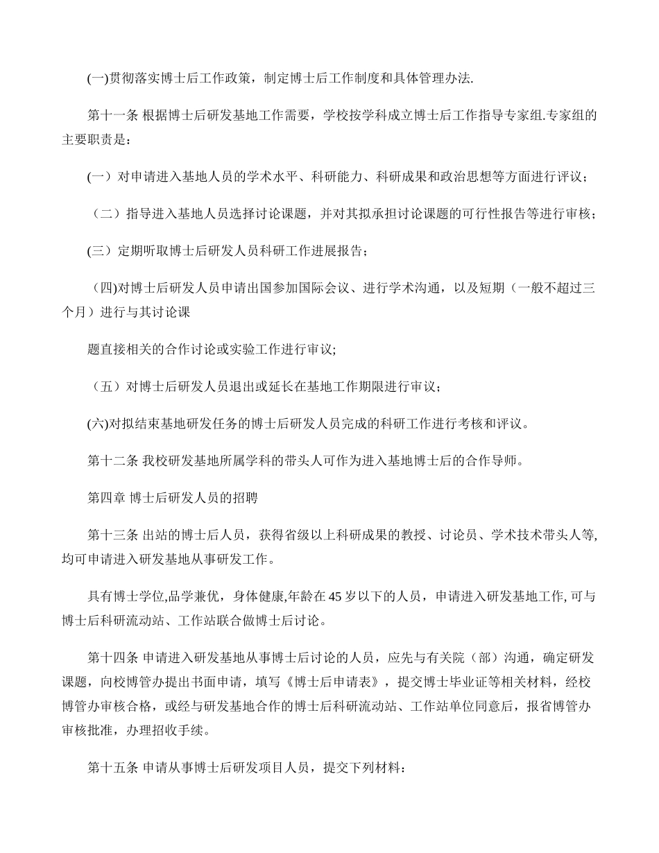 许昌学院博士后研发基地管理暂行办法._第2页