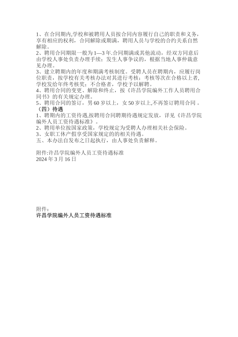 许昌学院编外人员管理规定_第3页