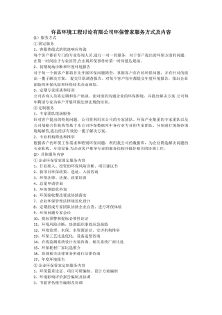 许昌环境工程研究有限公司环保管家服务方式及内容