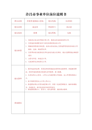 许昌市事业单位岗位说明书