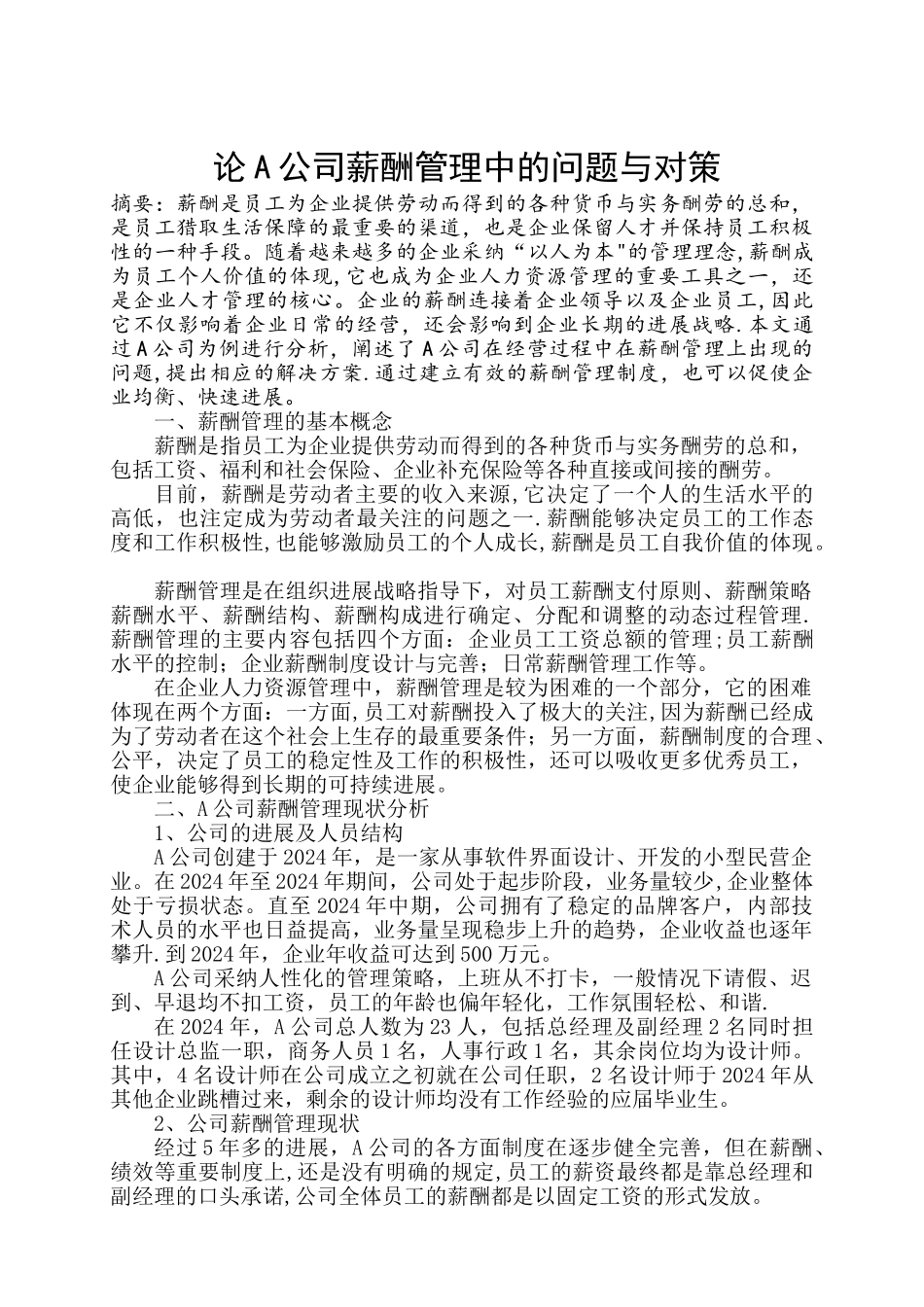 论A公司薪酬管理中的问题与对策1_第1页