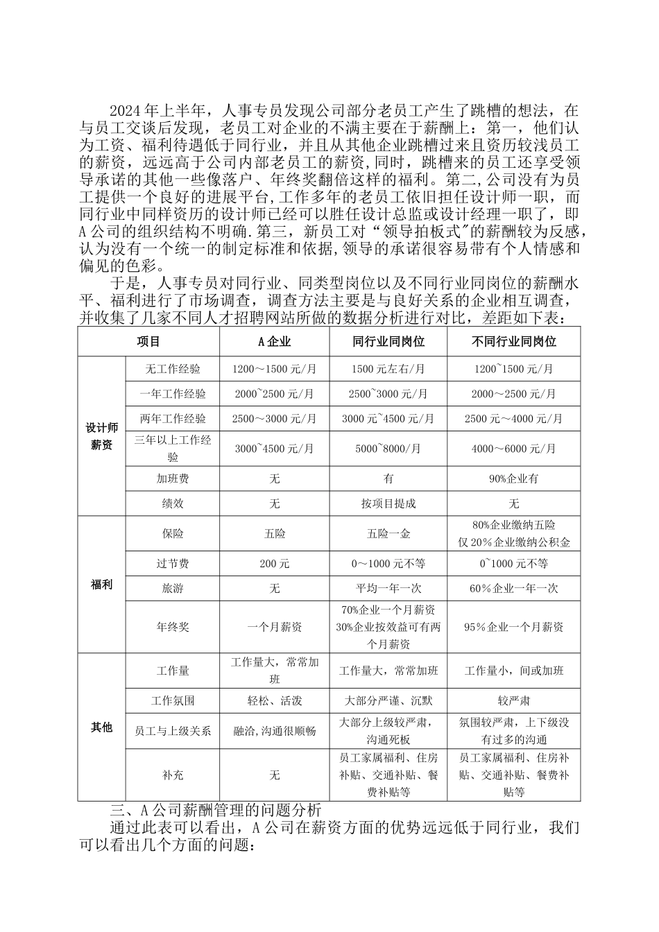 论A公司薪酬管理中的问题与对策1_第2页