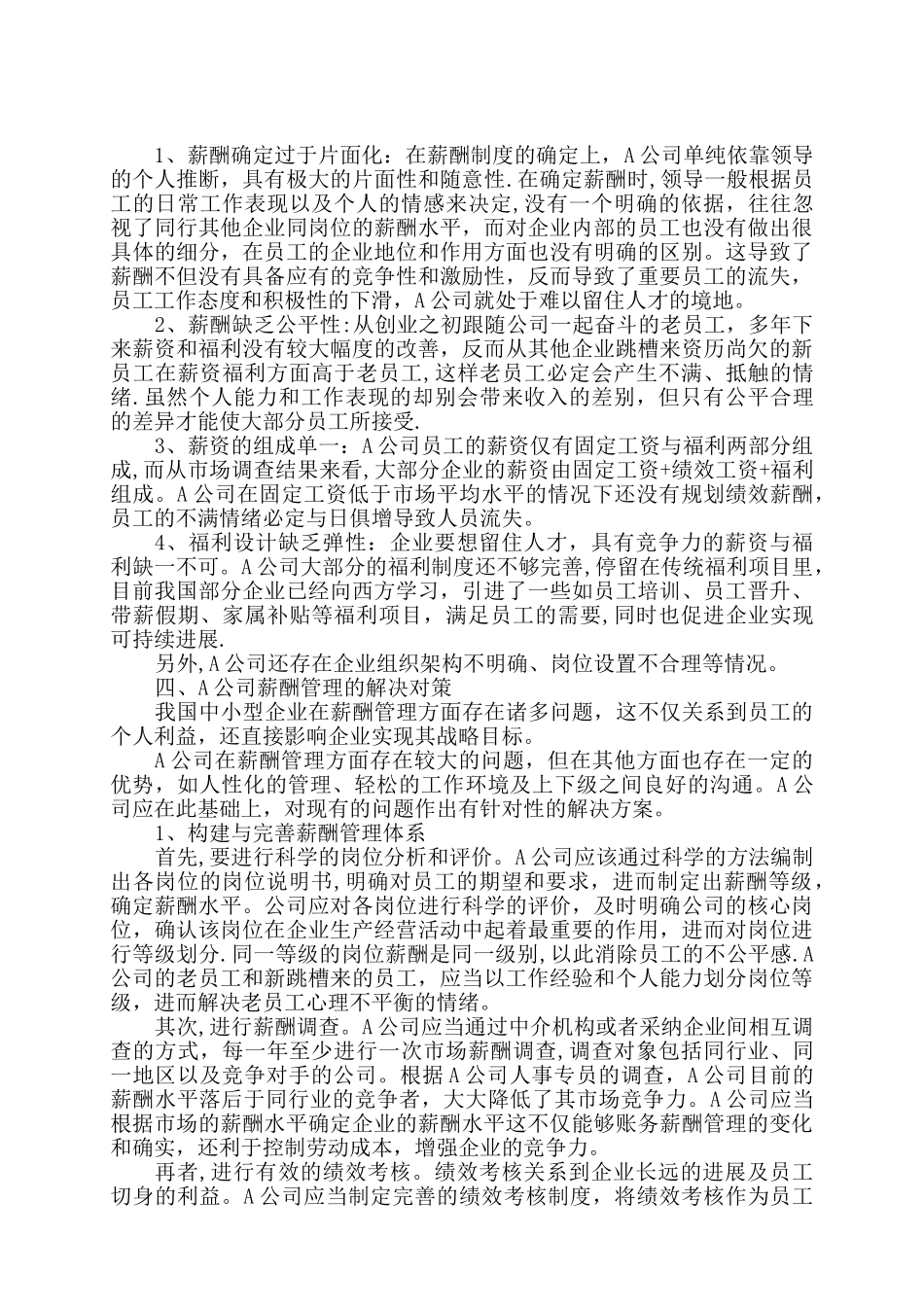 论A公司薪酬管理中的问题与对策1_第3页