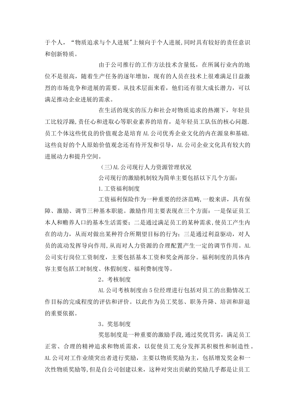 论AL公司人力资源管理_第2页