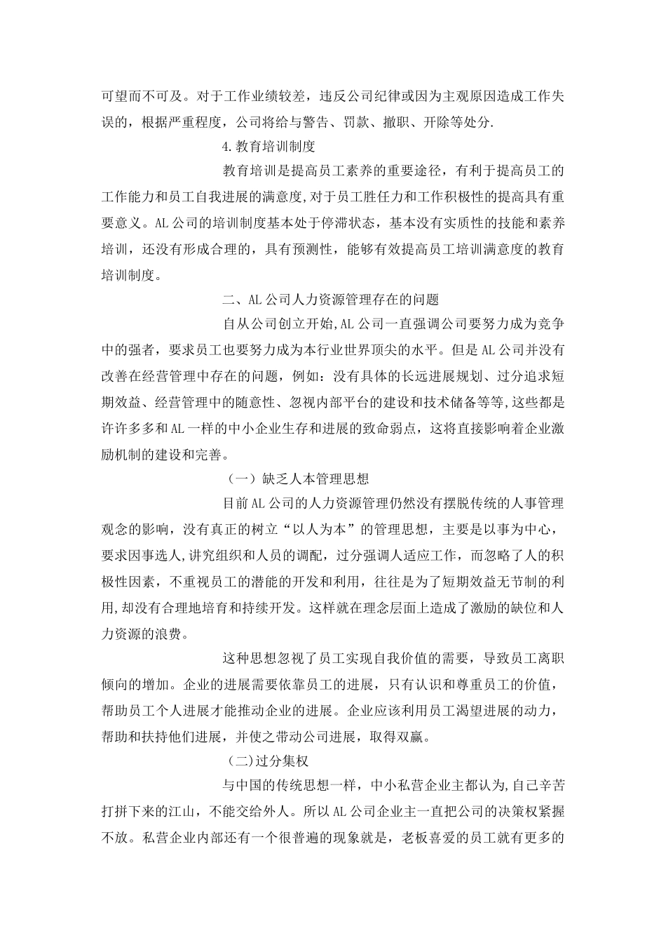论AL公司人力资源管理_第3页