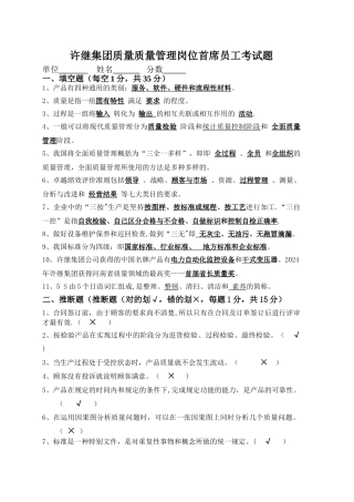 许继集团质量管理岗位首席员工考试题3