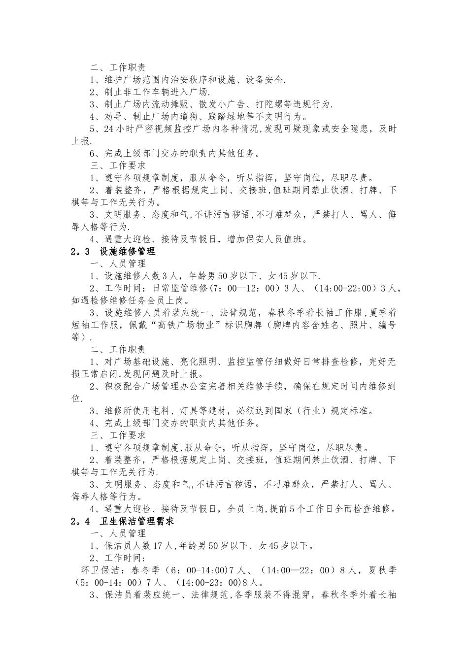 许昌高铁东站站前广场委托物业管理项目采购需求_第2页