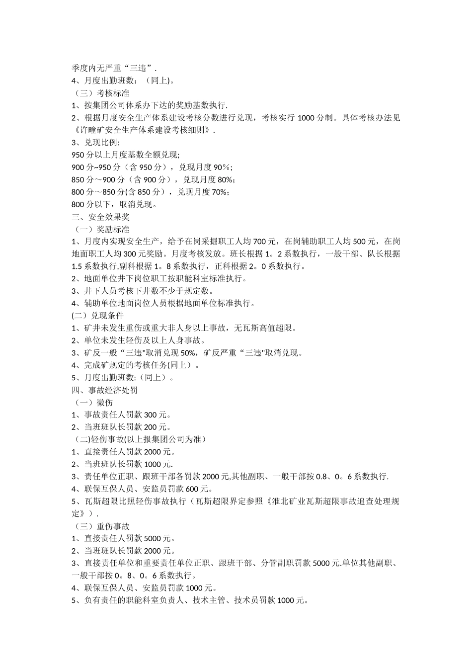 许疃煤矿安全管理经济奖罚办法_第2页