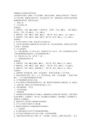 许疃煤矿安全管理经济奖罚办法