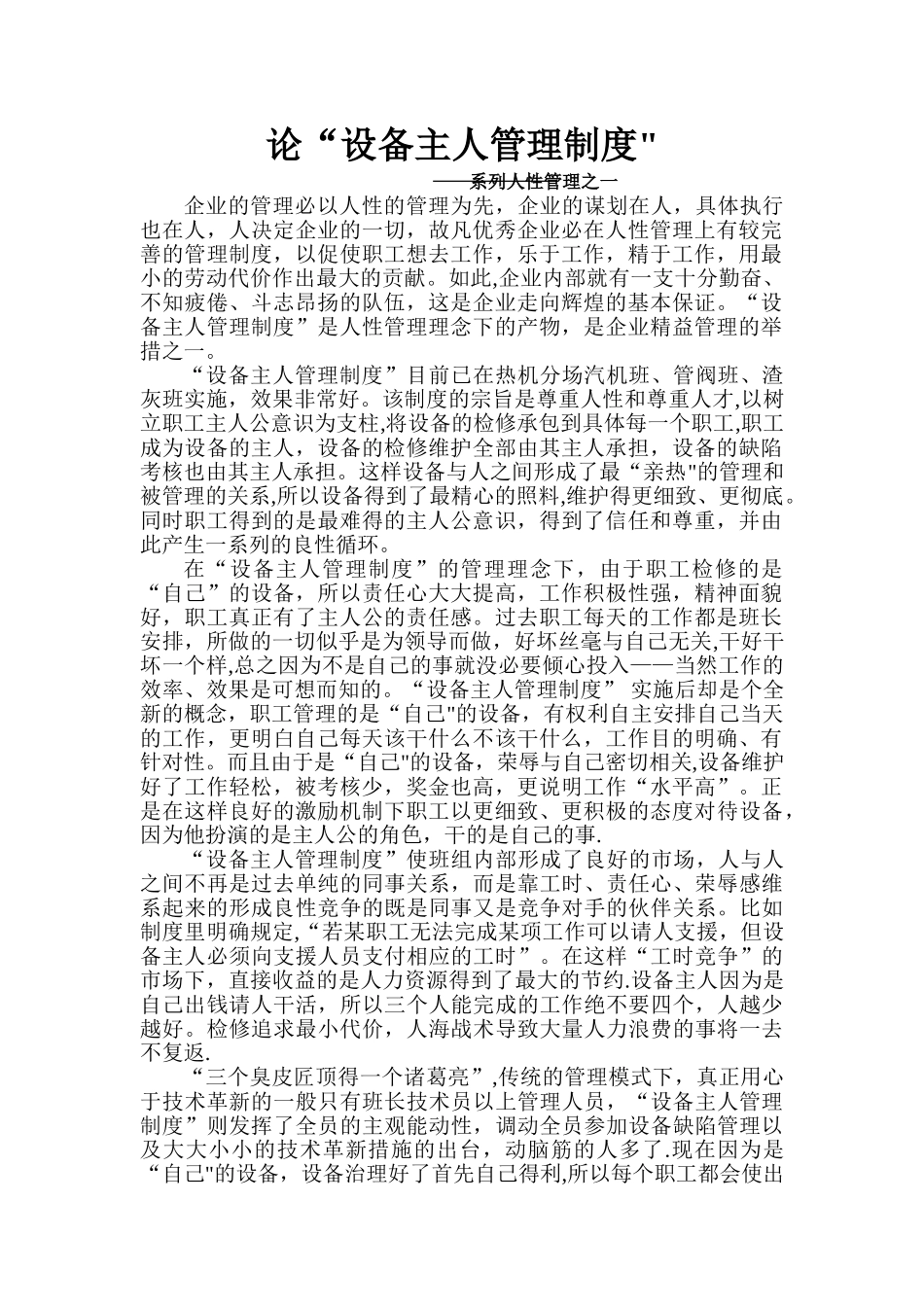 论“设备主人管理制度”_第1页