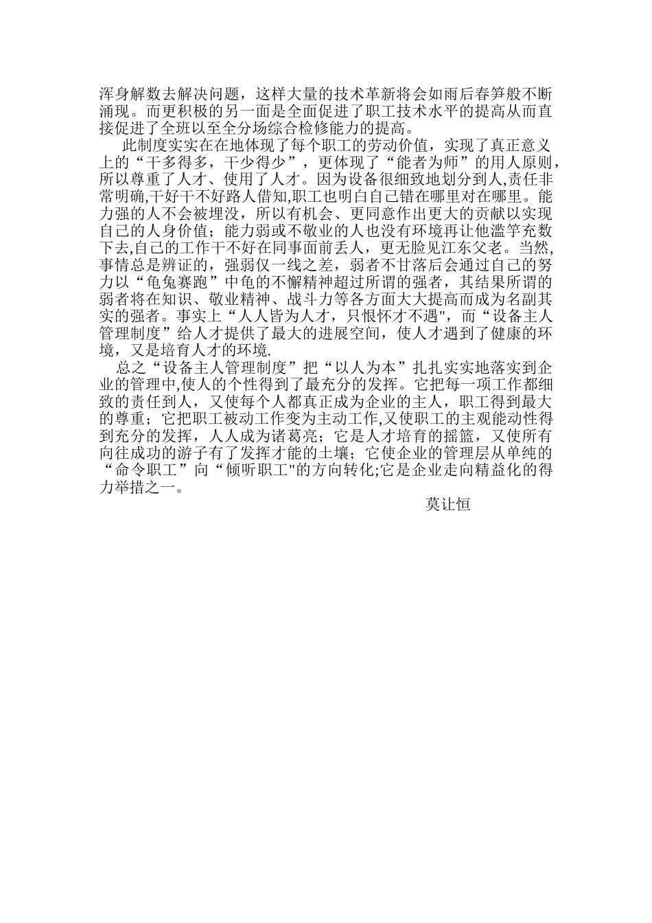 论“设备主人管理制度”_第2页