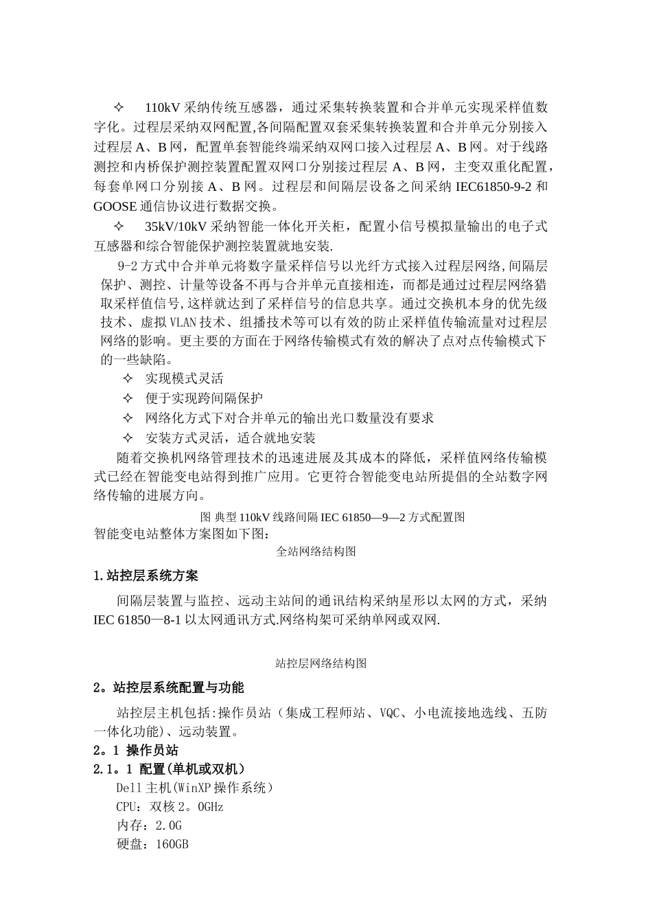 许继电气110kV智能变电站技术方案_第3页