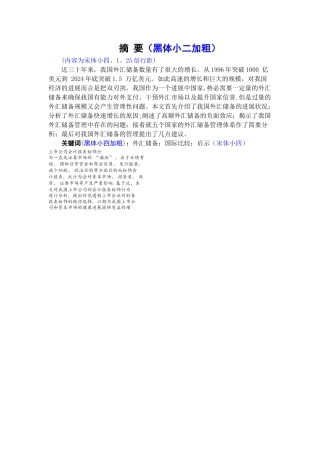 论上市公司财务报表粉饰行为及其防范