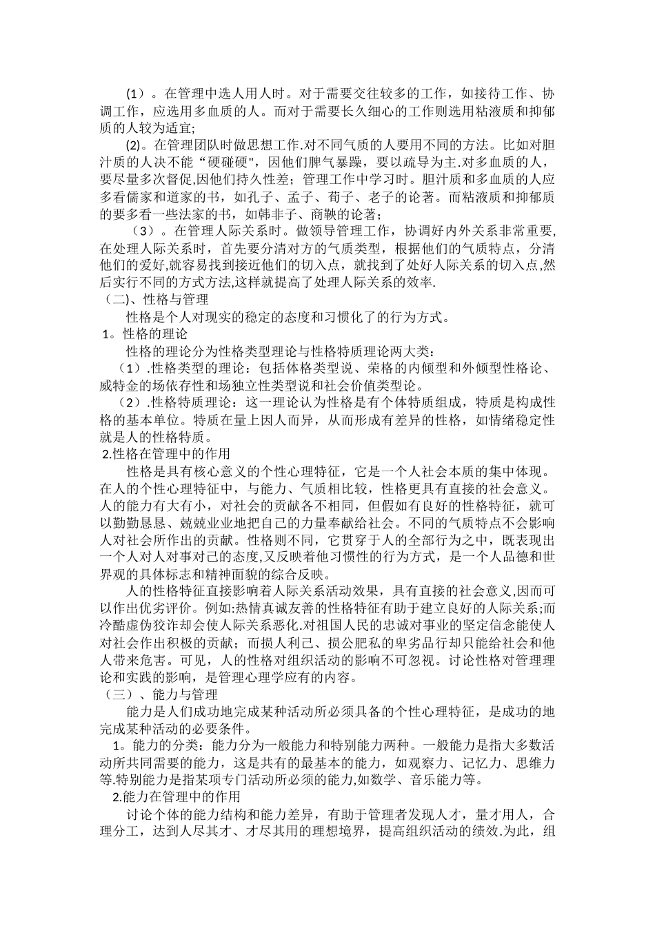 论个性特征与现代行政管理。_第2页