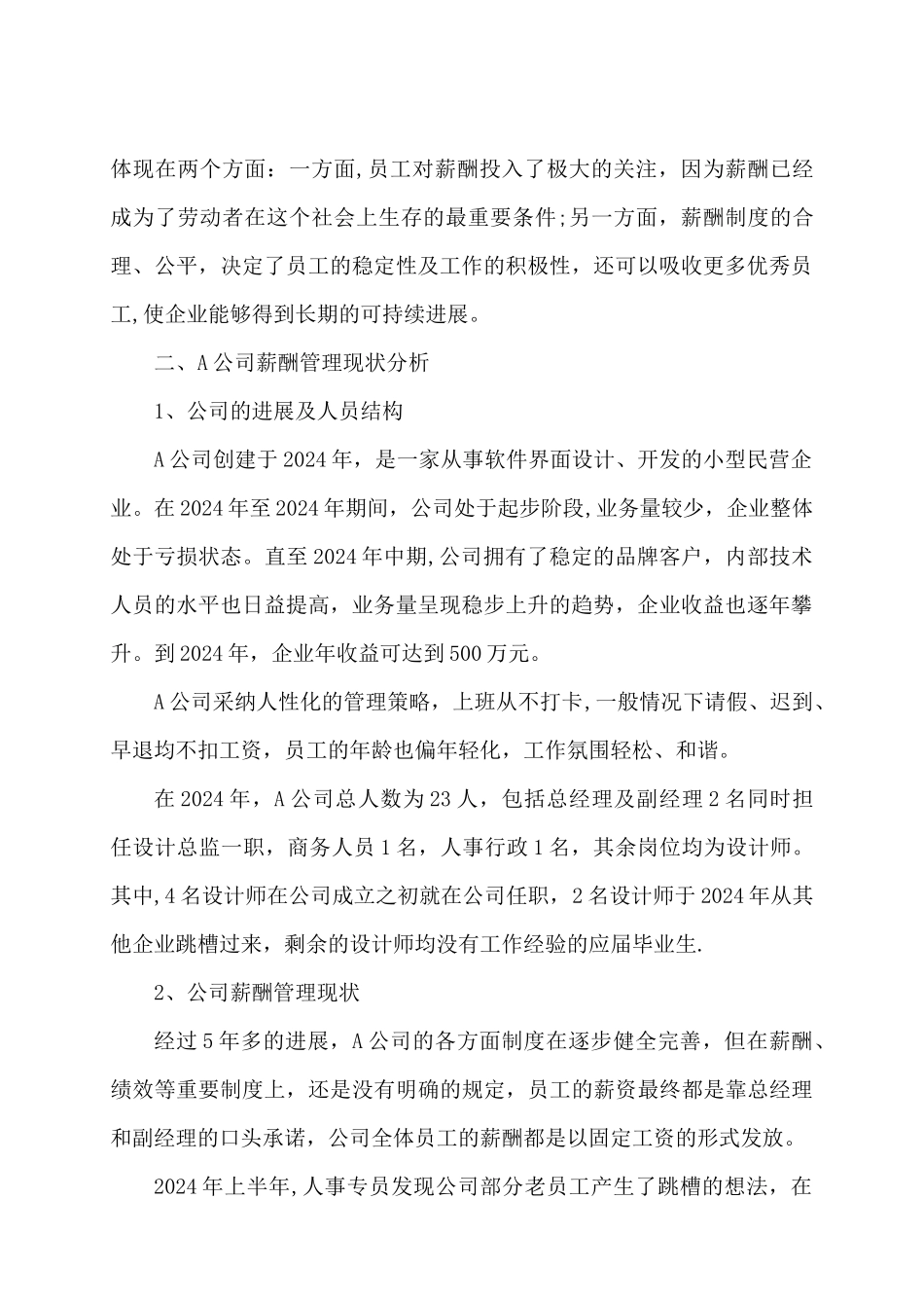 论A公司薪酬管理中的问题与对策1_第2页