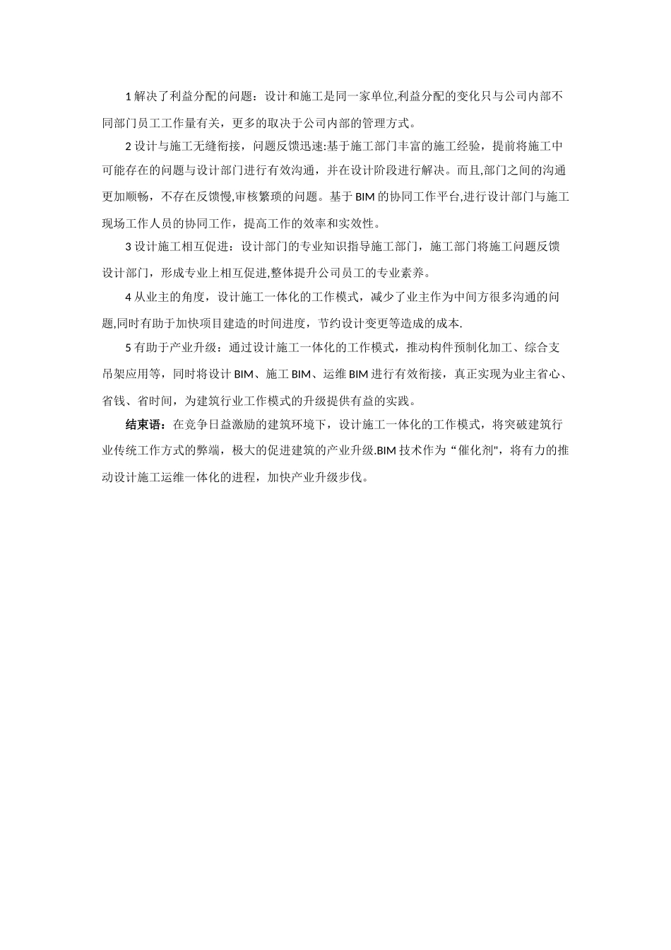 论“设计施工一体化”的必要性_第2页