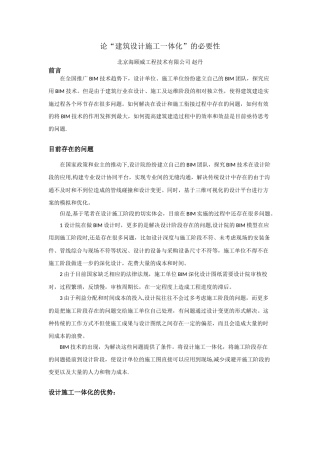 论“设计施工一体化”的必要性